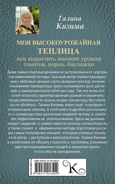 Моя высокоурожайная теплица. Как вырастить высокие урожаи томатов, перца, баклажанов и огурцов под о - фото 2