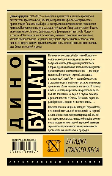 Загадка Cтарого Леса - фото 2