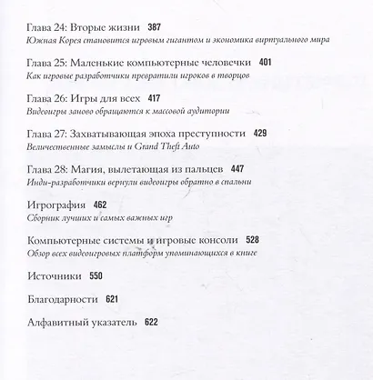 Играй! История видеоигр - фото 5