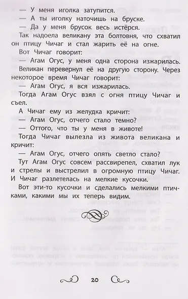 Сказки народов России: змея и бедняк: начальная школа - фото 5