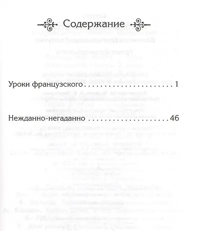 Уроки французского - фото 2