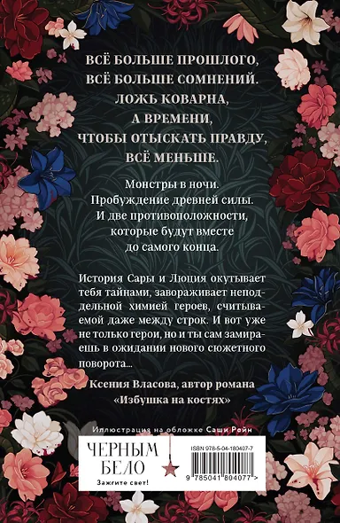 Кровь и Плен - фото 2