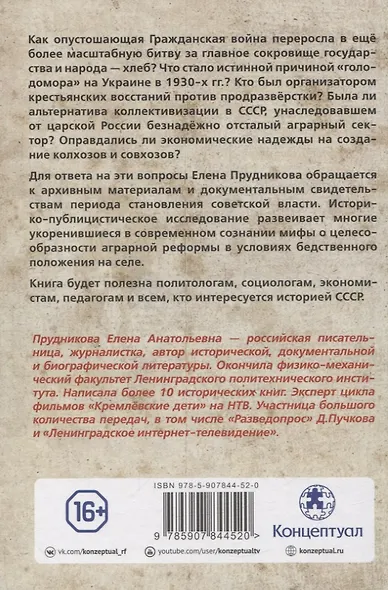 Битва за хлеб. Великая аграрная реформа - фото 2