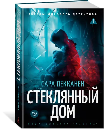 Стеклянный дом - фото 3