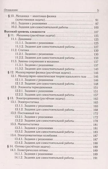 ЕГЭ. Физика. Задания с развернутым ответом. Учебно-методическое пособие - фото 4