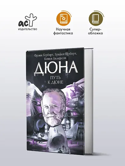 Путь к Дюне - фото 3