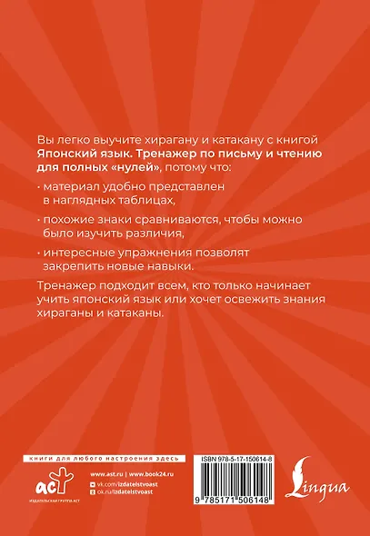 Японский язык. Тренажер по письму и чтению для полных "нулей" - фото 2