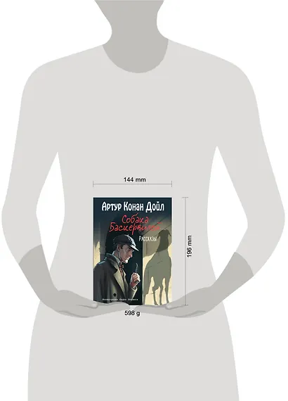 Собака Баскервилей. Рассказы (ил. С. Пэджета) - фото 14