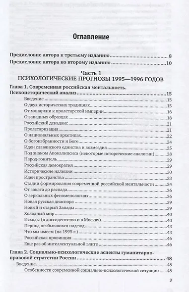 Психологические факторы развития и стагнации демократических реформ Монография (4 изд) (АктМонограф) - фото 2