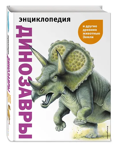 Динозавры и другие древние животные Земли - фото 3