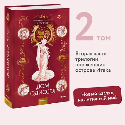 Дом Одиссея - фото 4