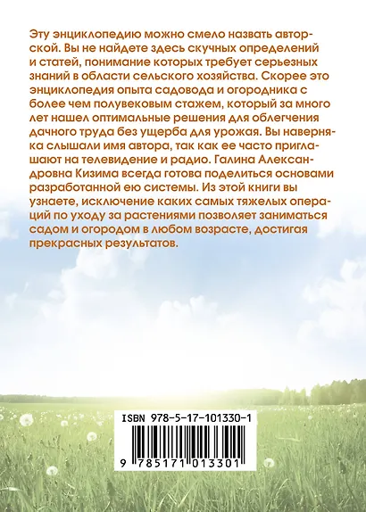 Большой урожай на маленьком участке. Легко! - фото 2