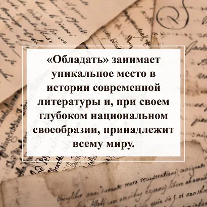 Обладать - фото 7