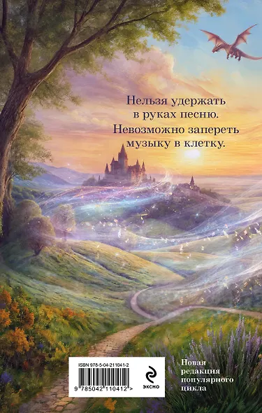 Струны волшебства - фото 2