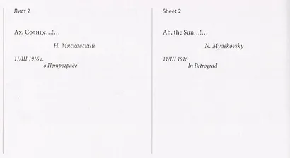 Деревянная книга: альбом Сергея Прокофьева - фото 5