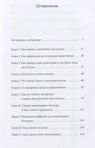 О мой блог! Как начать вести блог и не останавливаться - фото 8