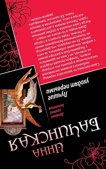 Бородавки святого Джона. Лучшие уходят первыми : романы - фото 2