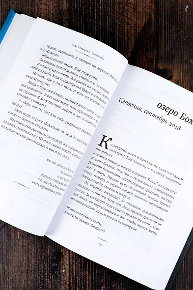 Выбор воды. Роман - фото 9