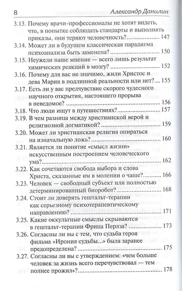 Актуальные вопросы психотерапевту (+МР3) - фото 8