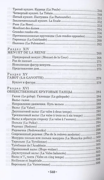 Грамматика танцевального искусства и хореографии - фото 6