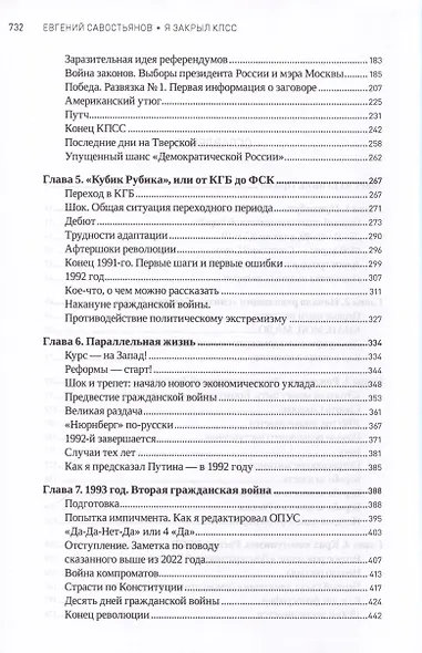Я закрыл КПСС - фото 3