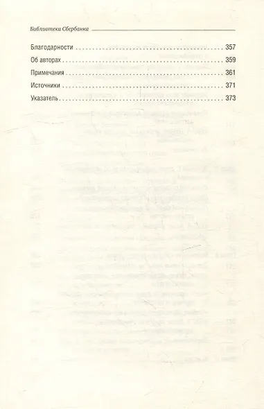 Бережливые инновации. Как делать лучше меньшим. Том 75 - фото 5