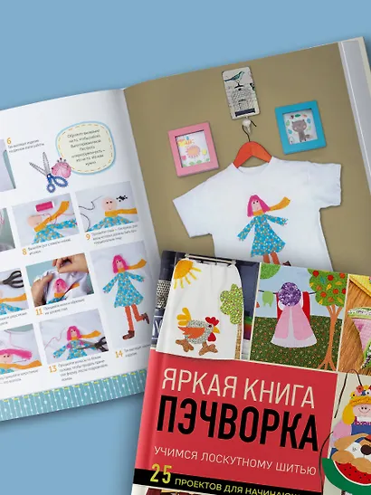 Яркая книга пэчворка. Учимся лоскутному шитью. 25 проектов для начинающих - фото 9