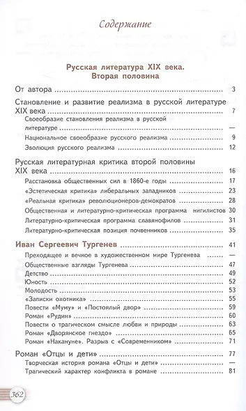 Литература. 10 класс. Базовый уровень. Учебник. В двух частях. Часть 1 - фото 2