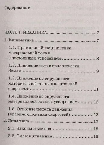 Сборник формул по физике. Для студентов, преподавателей, школьников, абитуриентов - фото 2