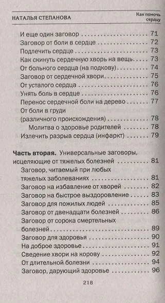 Как помочь сердцу. Народная медицина Сибири - фото 5