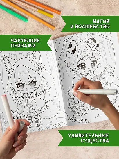 Фантастический лес: книжка-раскраска - фото 4
