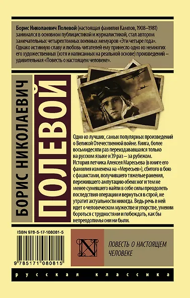 Повесть о настоящем человеке - фото 2