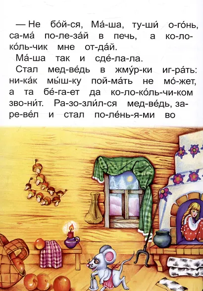 Читаем по слогам Не плюй в колодец, пригодится воды напиться - фото 4