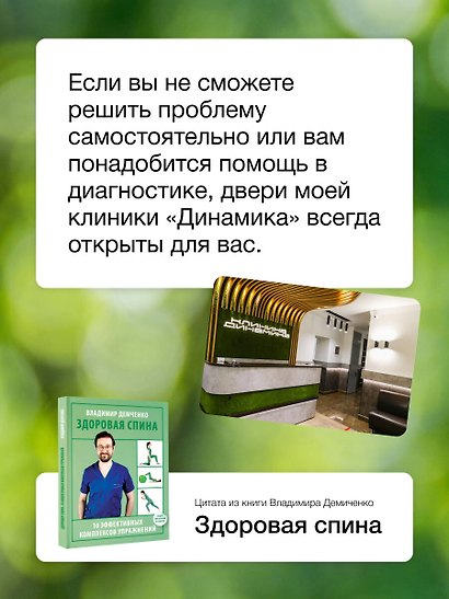 Здоровая спина. 10 эффективных комплексов упражнений - фото 8