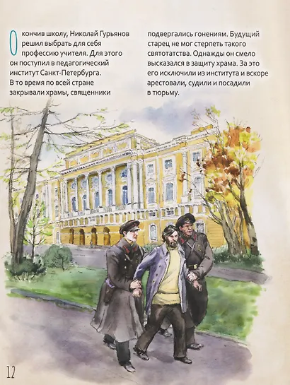 Протоиерей Николай Гурьянов - фото 4