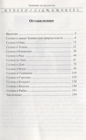 Львиная астрология - фото 2