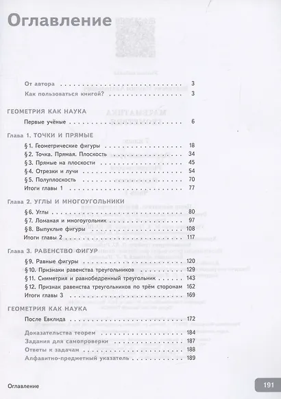 Математика. Геометрия. 7 класс. Учебное пособие. В 2-х частях. Часть 1. Углубленный уровень - фото 3