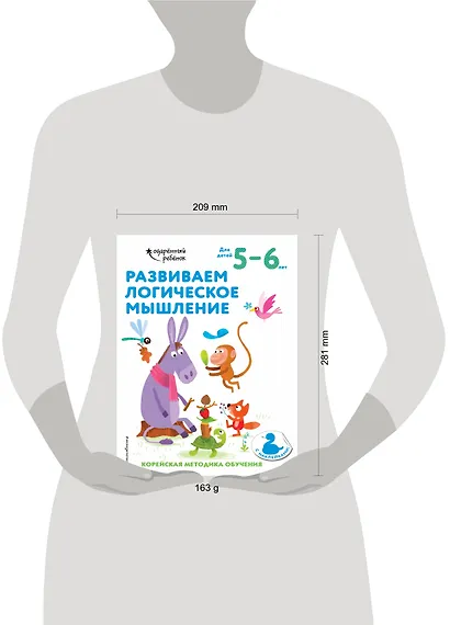 Развиваем логическое мышление: для детей 5–6 лет (с наклейками) - фото 4