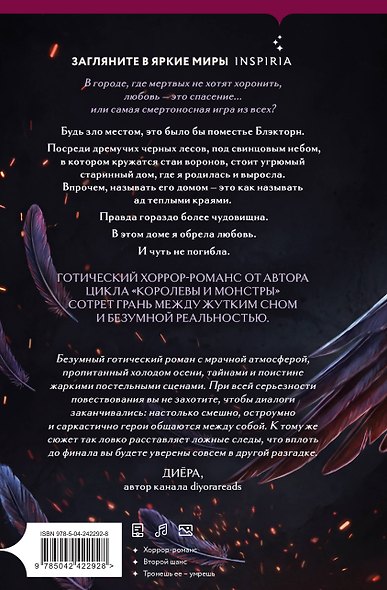 Inspiria Ромэнтези. Комплект из 3-х книг (Поместье Блэкторн + Дом Зверя + Рыцарь и мотылек) - фото 2