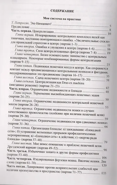 Моя система на практике - фото 2