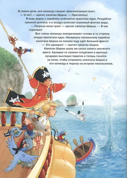 Капитан Шарки. Приключения в морском гроте - фото 4