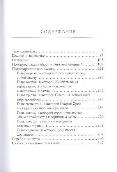 Троянский кот: Сборник - фото 2