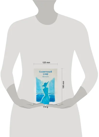 Солнечный удар - фото 4