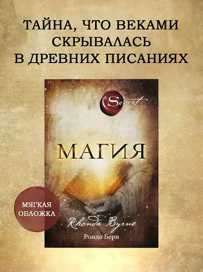 Магия (новое издание) - фото 4