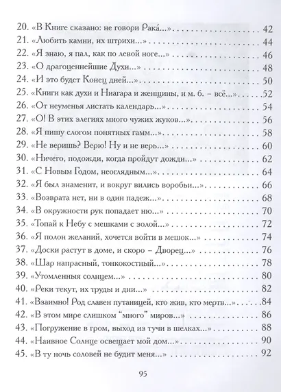 Флейта и прозаизмы - фото 3