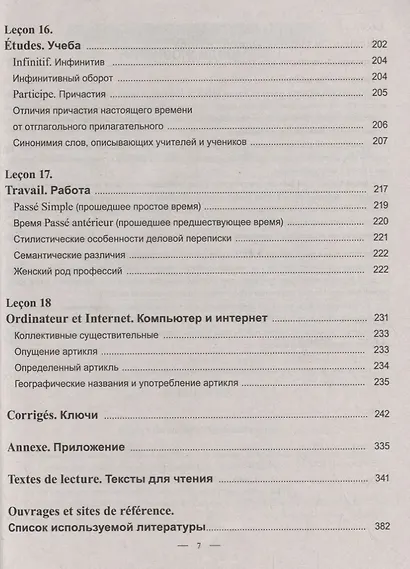 Практический курс французского языка - фото 6