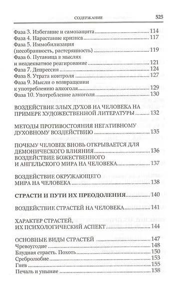 Основы православной психологии. Путь к исцелению. 2-е изд. - фото 4