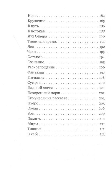 Сны Брахмы - фото 3