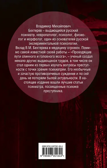Наедине с убийцей. Об экспериментальном исследовании преступников - фото 2