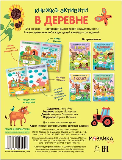 В деревне. Книжки-активити - фото 2